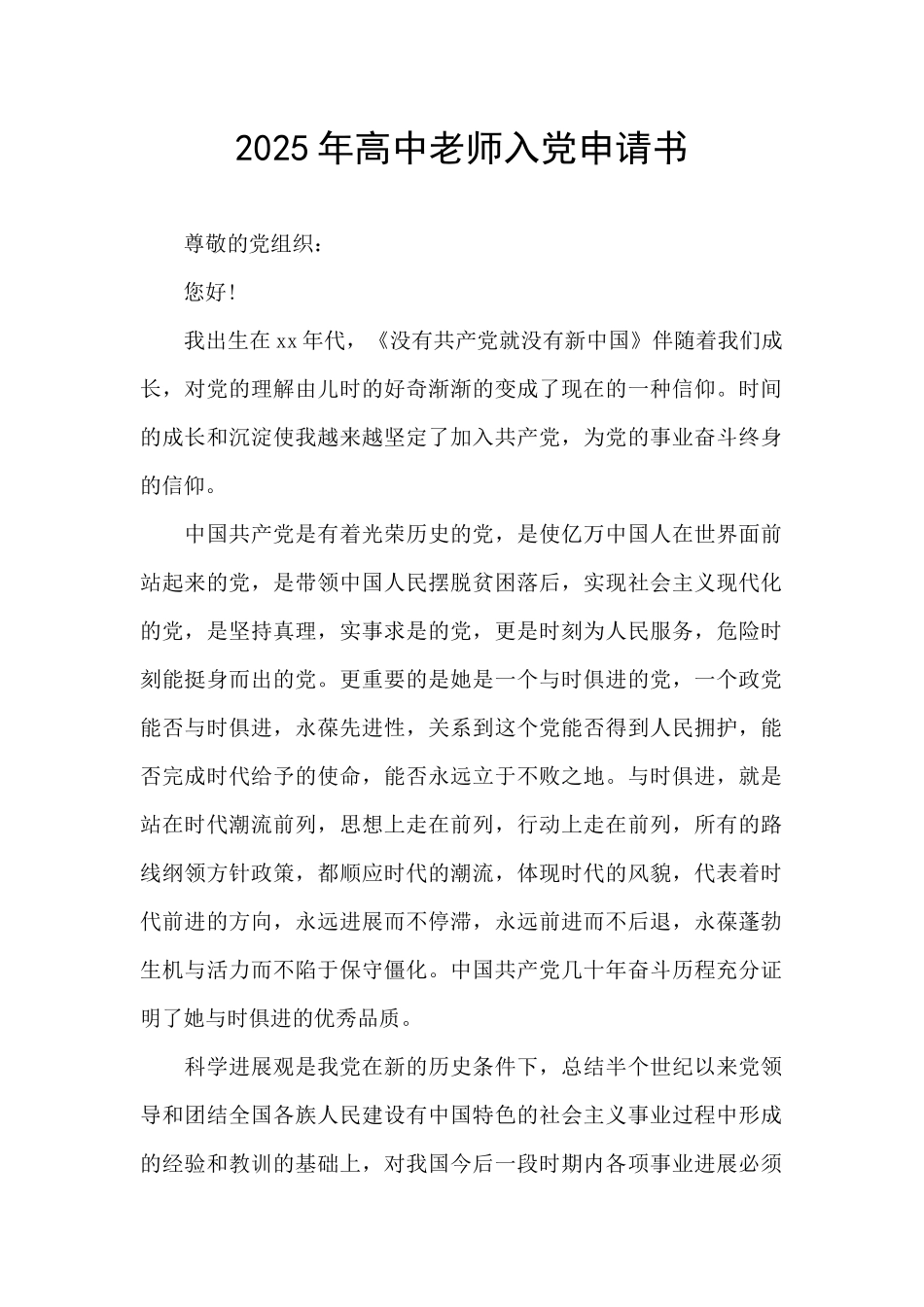 2025年高中教师入党申请书_第1页