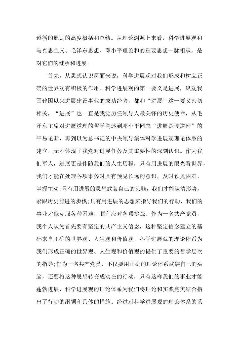 2025年高中教师入党申请书_第2页