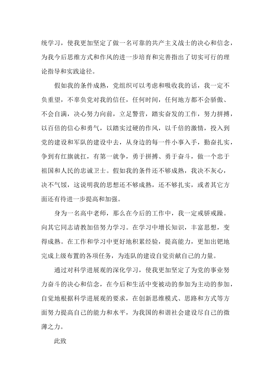 2025年高中教师入党申请书_第3页
