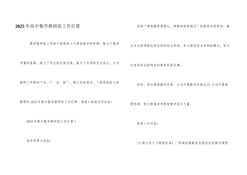 2025年高中数学教研组工作计划_第1页