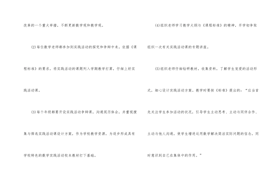 2025年高中数学教研组工作计划_第2页