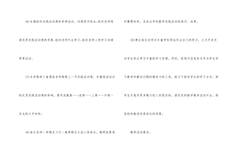 2025年高中数学教研组工作计划_第3页