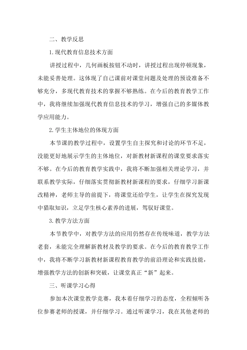 2025年高中新教材数学课堂竞赛反思与总结_第2页