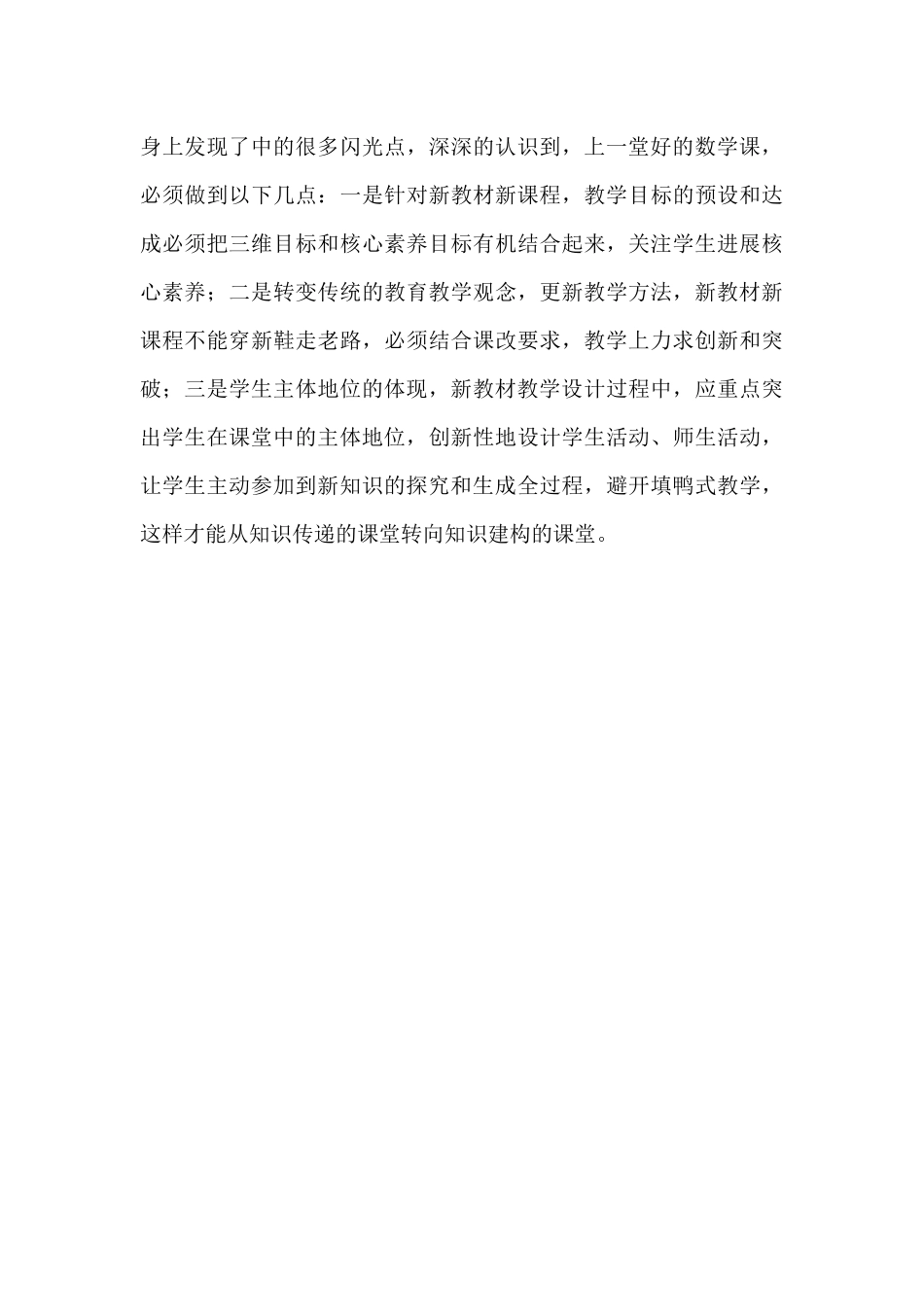 2025年高中新教材数学课堂竞赛反思与总结_第3页