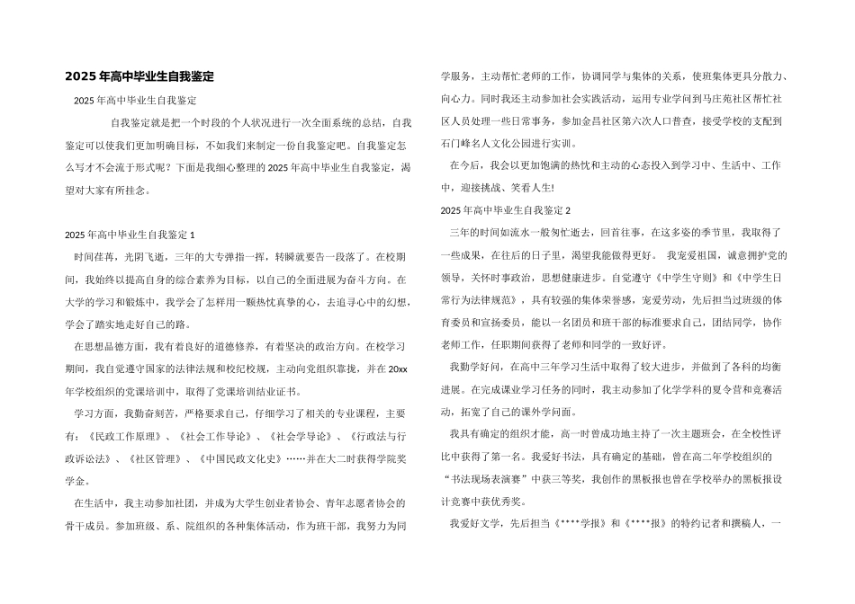 2025年高中毕业生自我鉴定_第1页