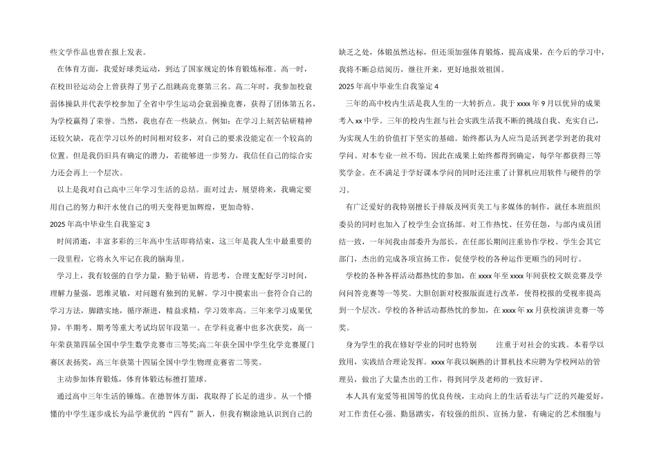 2025年高中毕业生自我鉴定_第2页