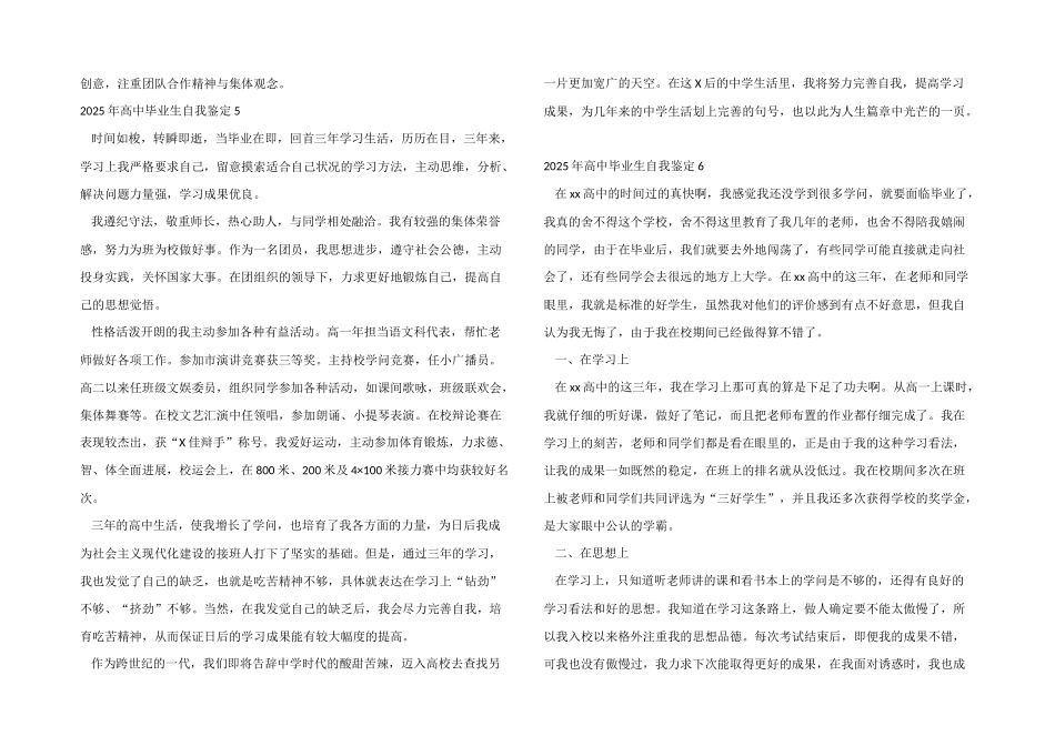 2025年高中毕业生自我鉴定_第3页