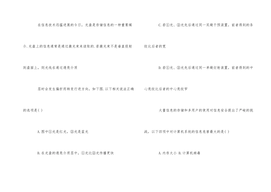 2025年高中物理选修1-1第四章练习试卷_第2页