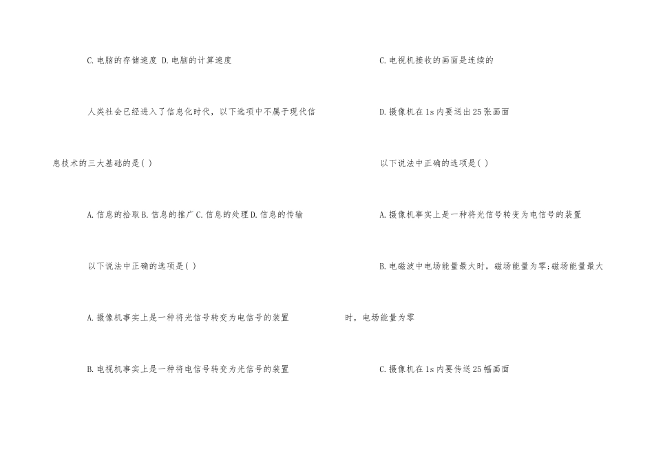 2025年高中物理选修1-1第四章练习试卷_第3页