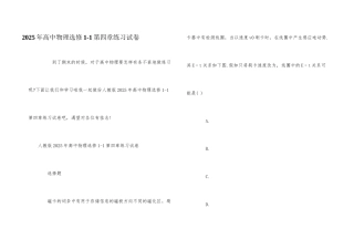 2025年高中物理选修1-1第四章练习试卷