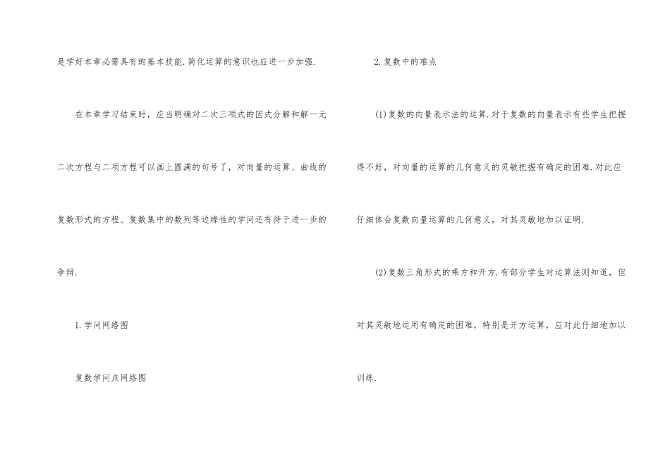 2025年高中数学知识点梳理_第2页