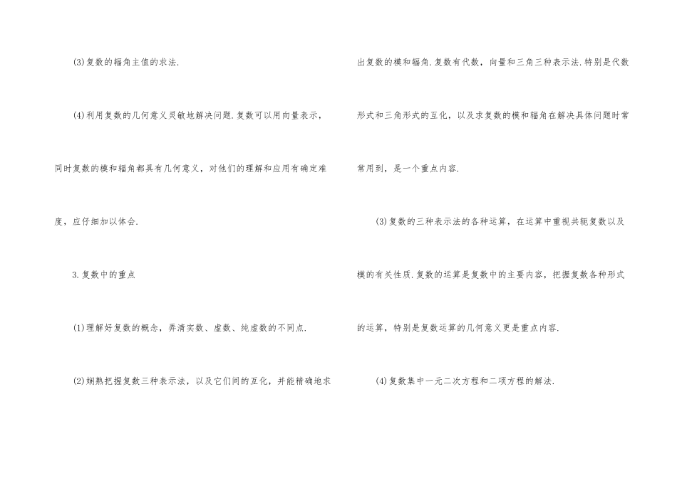 2025年高中数学知识点梳理_第3页