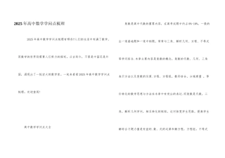 2025年高中数学知识点梳理