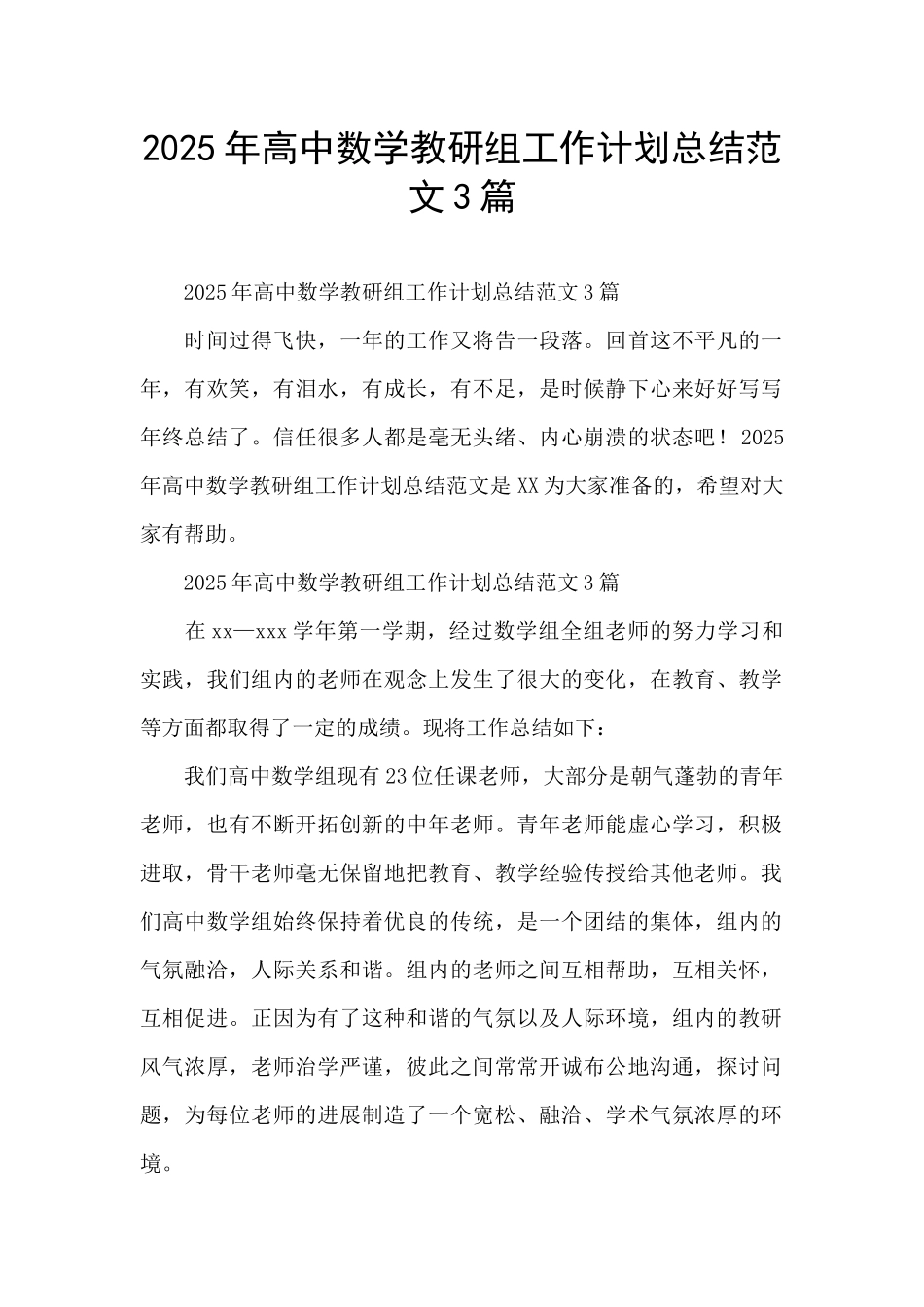 2025年高中数学教研组工作计划总结范文3篇_第1页
