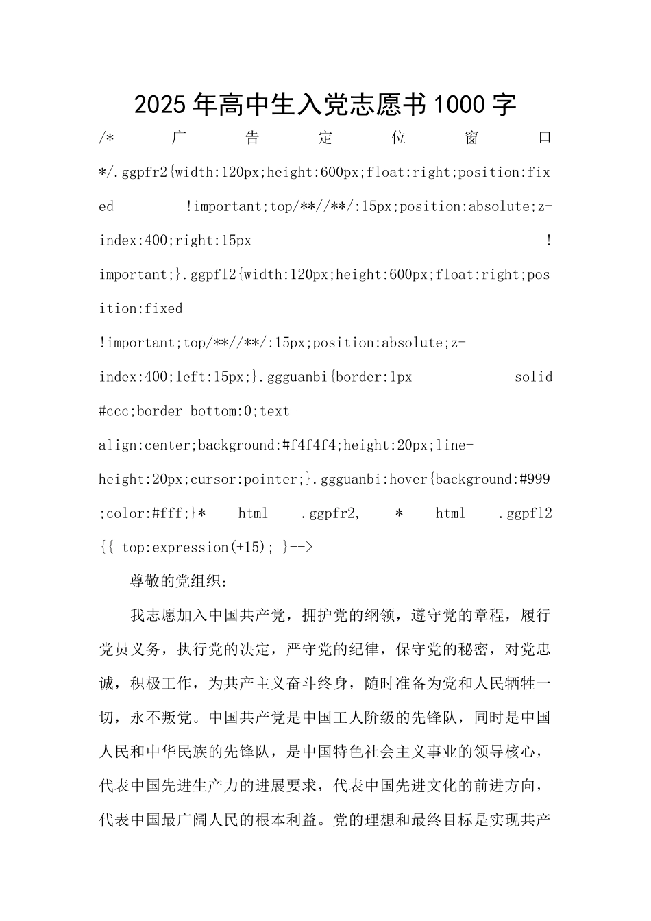 2025年高中生入党志愿书1000字_第1页