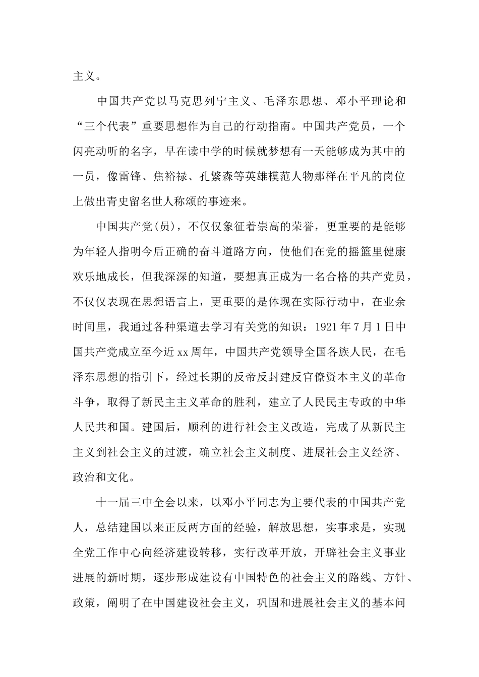 2025年高中生入党志愿书1000字_第2页