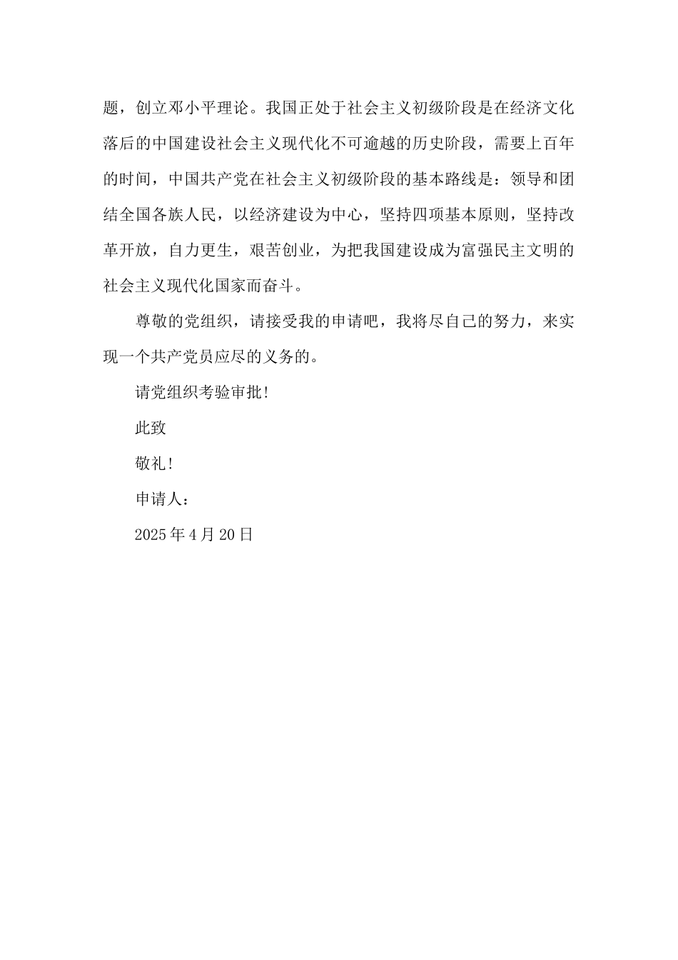 2025年高中生入党志愿书1000字_第3页