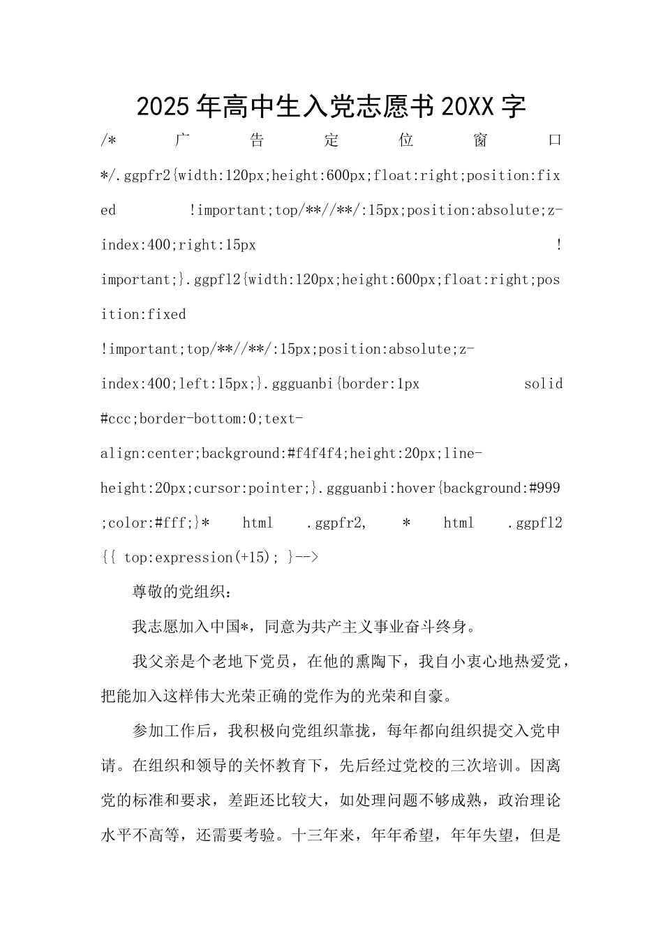 2025年高中生入党志愿书20XX字_第1页