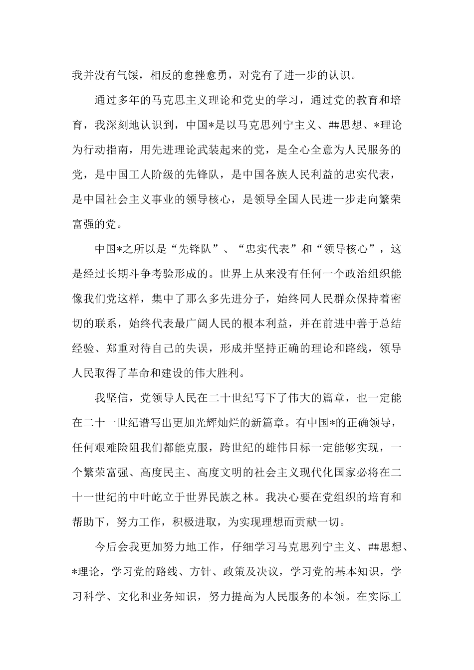 2025年高中生入党志愿书20XX字_第2页