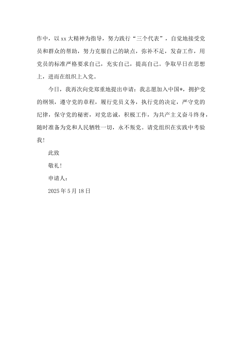 2025年高中生入党志愿书20XX字_第3页