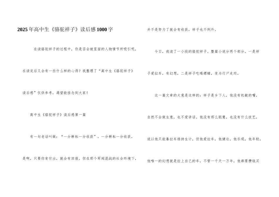 2025年高中生《骆驼祥子》读后感1000字_第1页