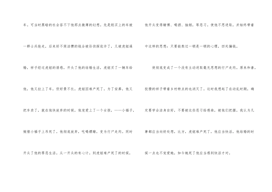 2025年高中生《骆驼祥子》读后感1000字_第2页