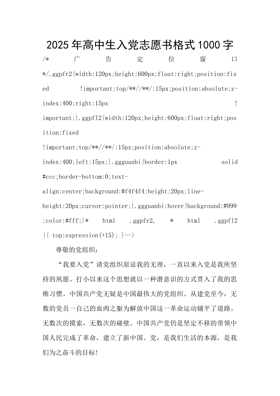 2025年高中生入党志愿书格式1000字_第1页