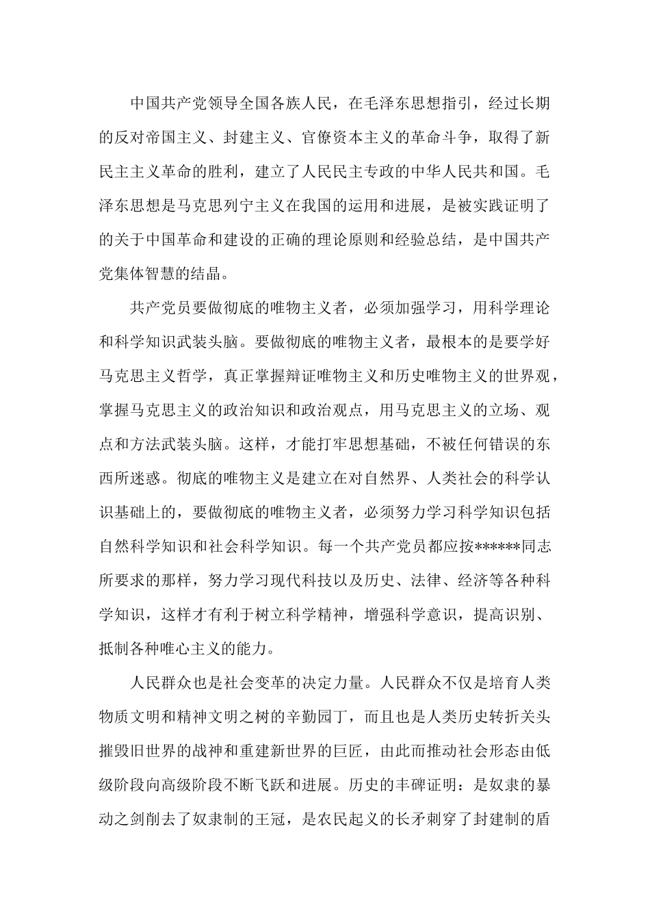 2025年高中生入党志愿书格式1000字_第2页