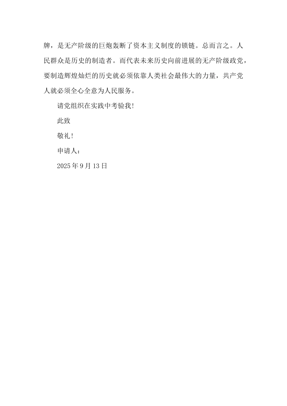 2025年高中生入党志愿书格式1000字_第3页