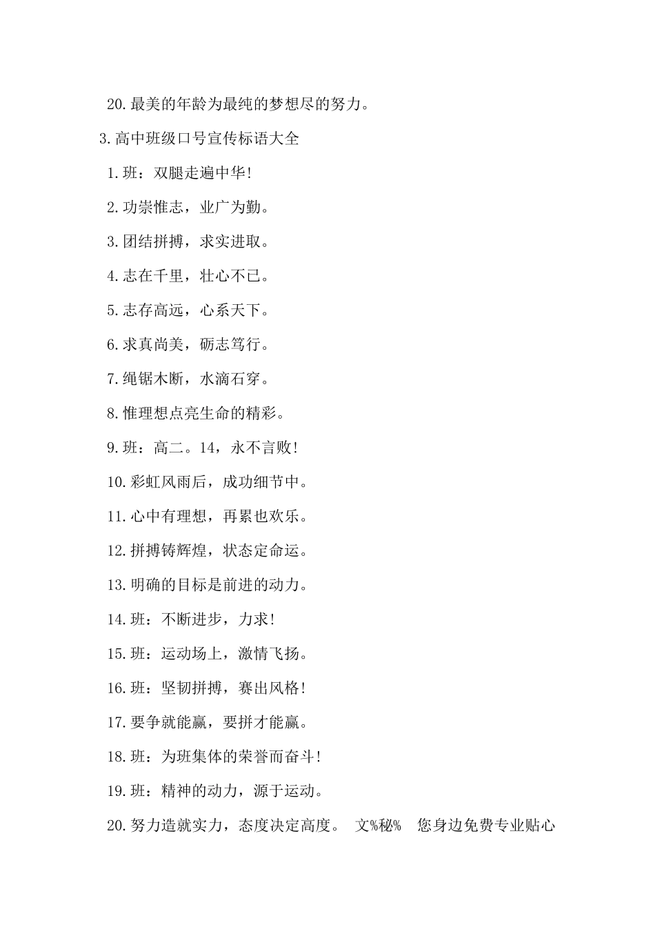 2025年高中班级口号宣传标语大全-_第3页