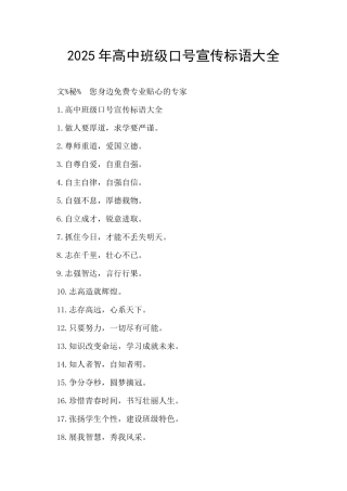 2025年高中班级口号宣传标语大全-