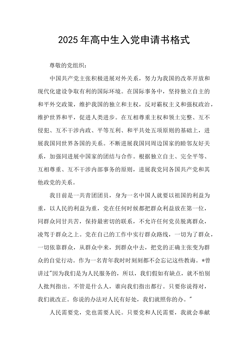2025年高中生入党申请书格式_第1页