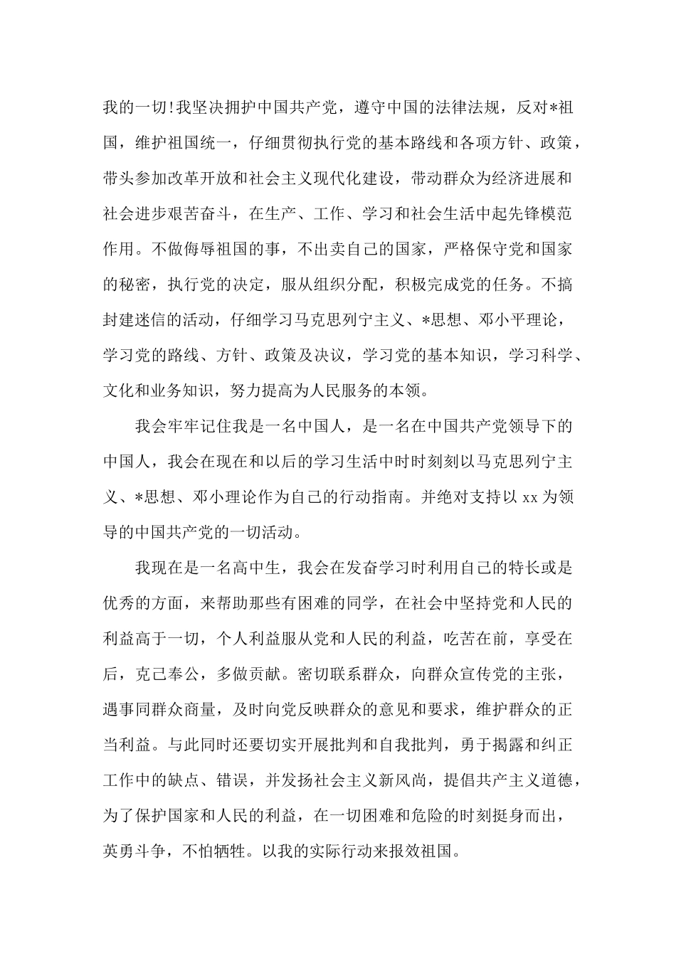 2025年高中生入党申请书格式_第2页