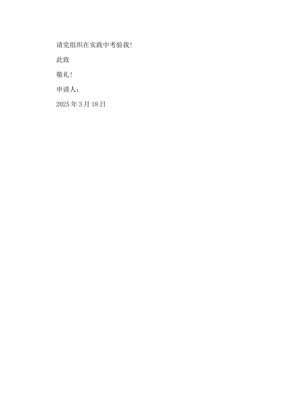 2025年高中生入党申请书格式_第3页