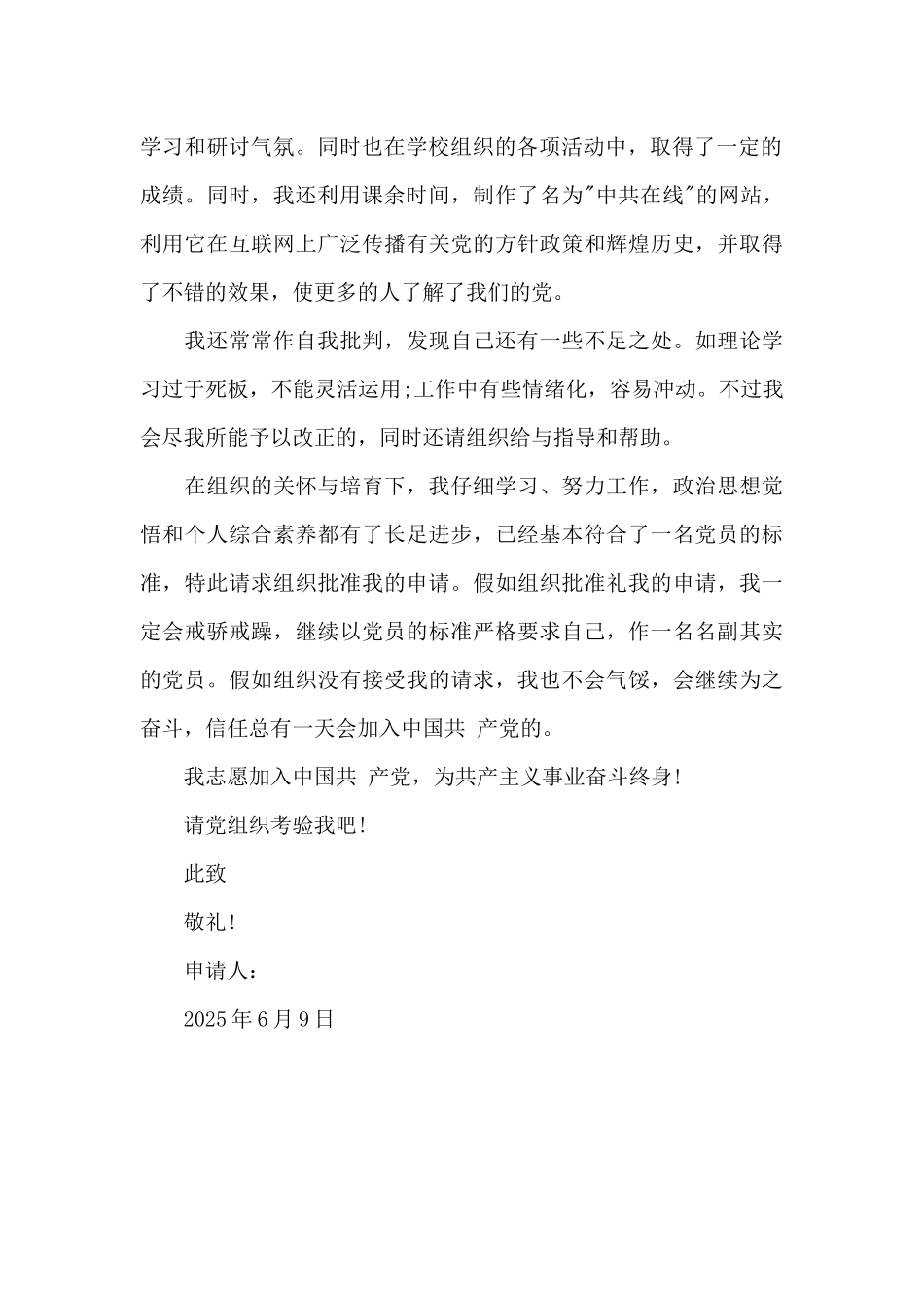 2025年高中生入党申请书800字_第2页