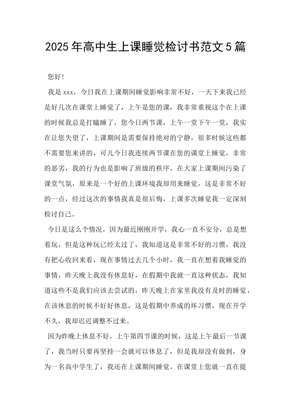 2025年高中生上课睡觉检讨书范文5篇-_第1页