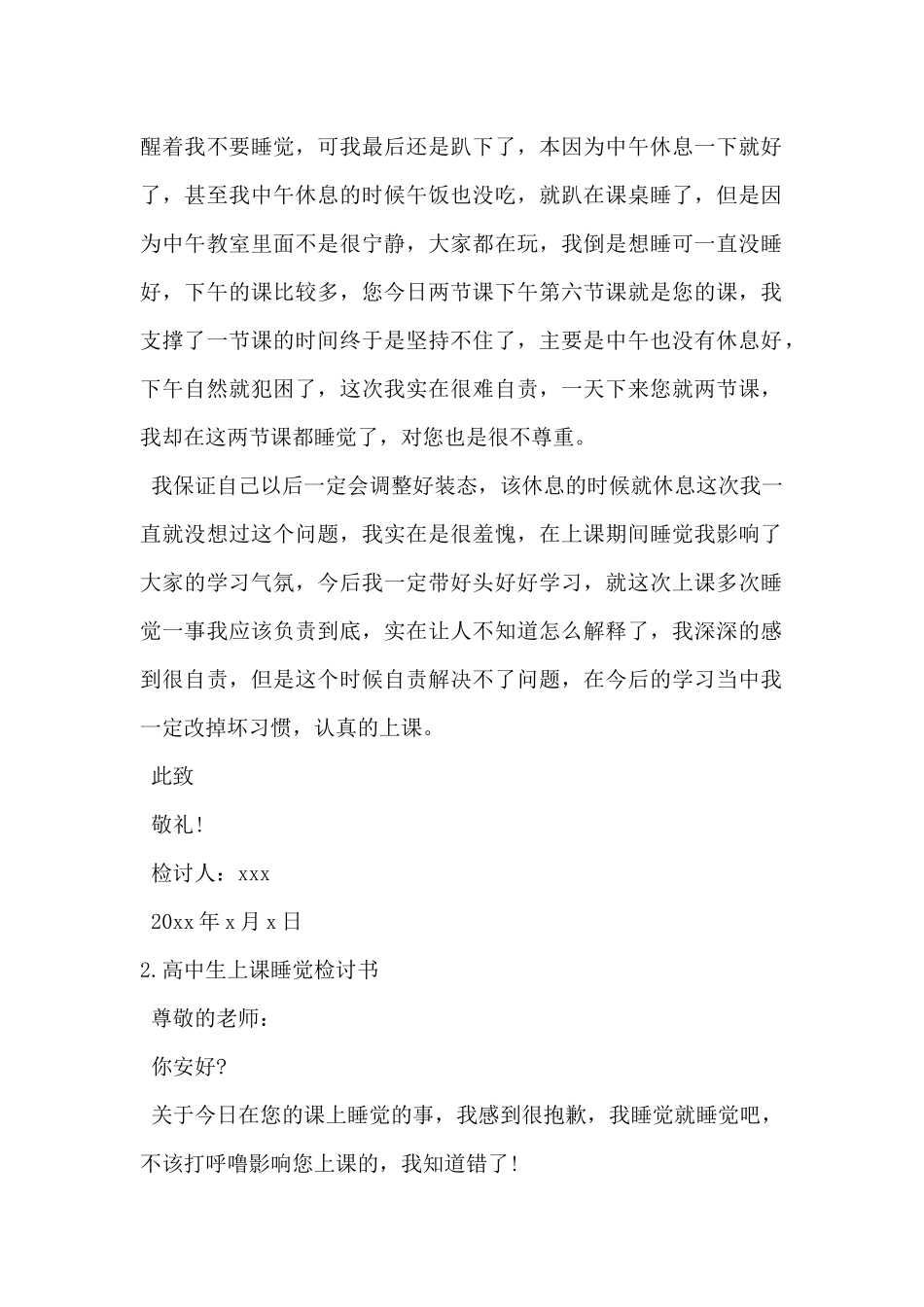 2025年高中生上课睡觉检讨书范文5篇-_第2页