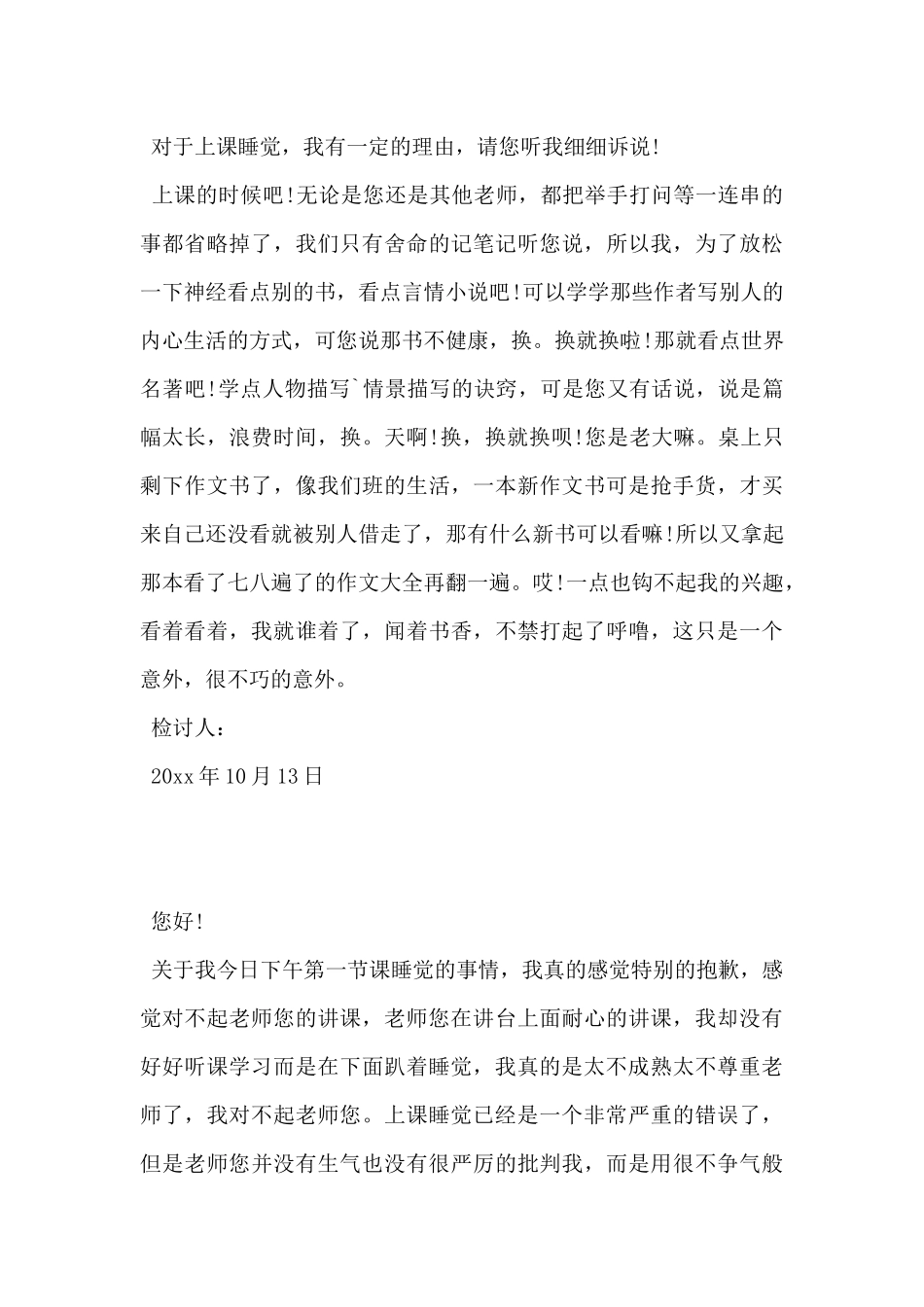 2025年高中生上课睡觉检讨书范文5篇-_第3页