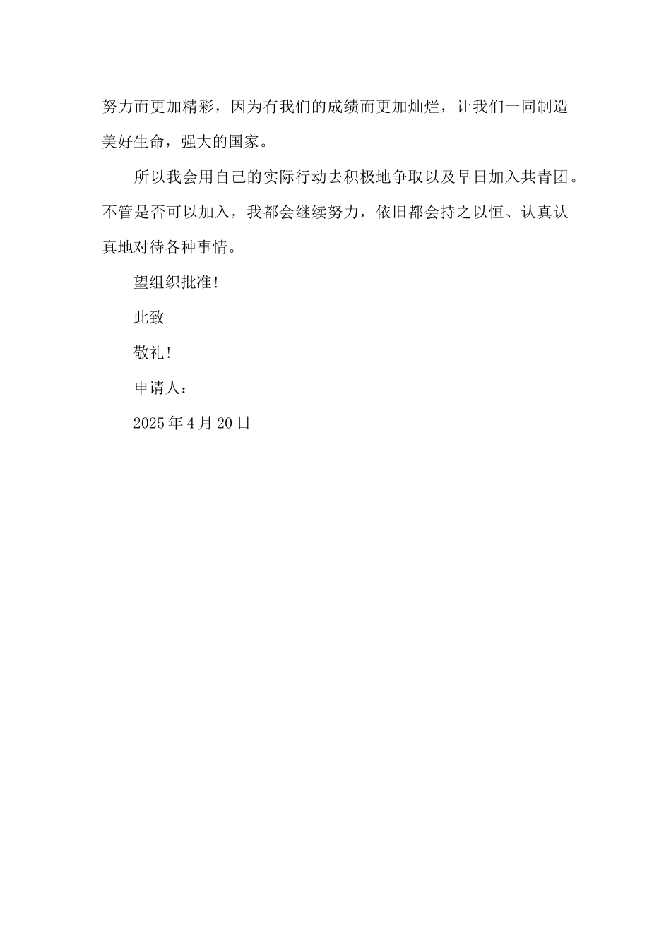 2025年高中生入团志愿书500字_第2页