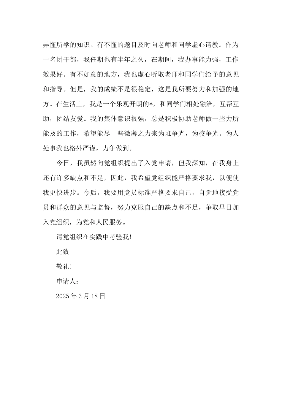 2025年高中生入党申请书模板_第2页