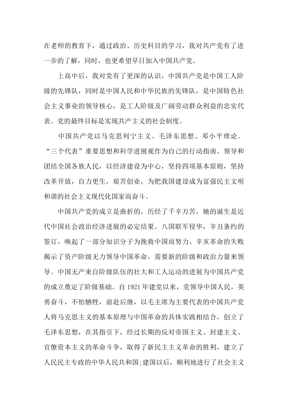 2025年高中生入党申请书1000字_第2页