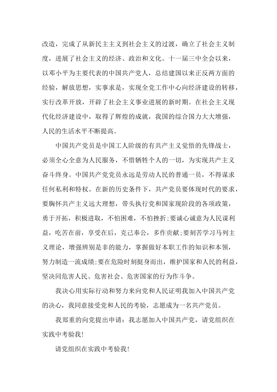 2025年高中生入党申请书1000字_第3页