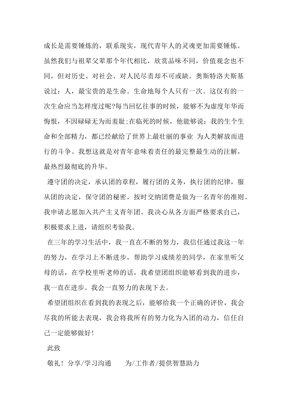 2025年高中生入团申请书1500字范文5篇-_第2页