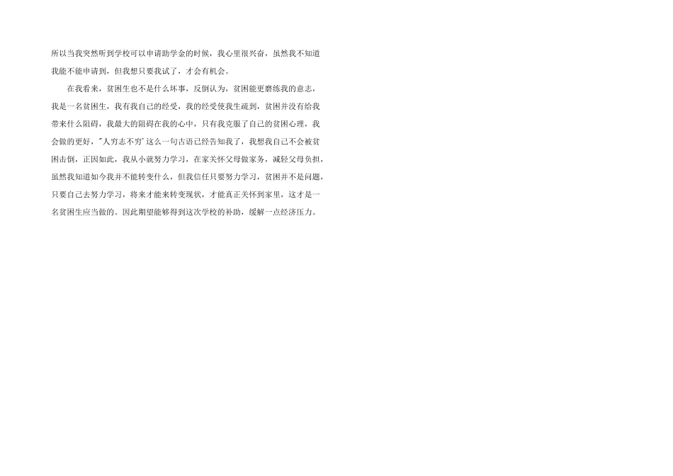 2025年高中生助学金申请书500三篇_第2页