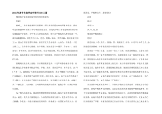 2025年高中生助学金申请书500三篇