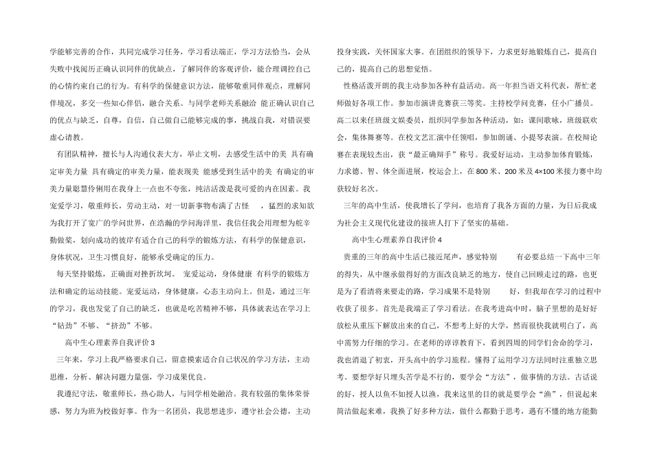 2025年高中生心理素质自我评价_第2页