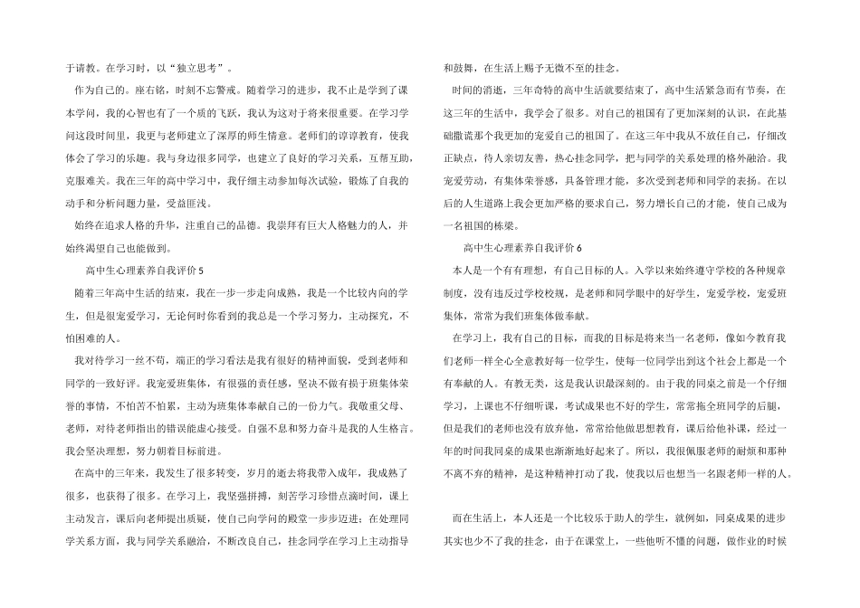 2025年高中生心理素质自我评价_第3页