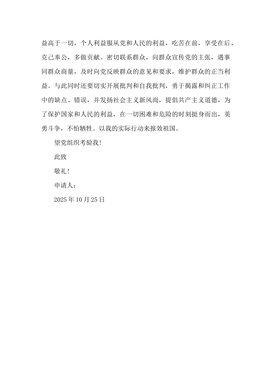 2025年高中生入党申请书格模板1000字_第2页