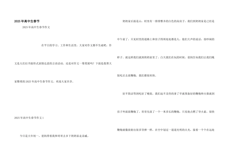 2025年高中生春节_第1页