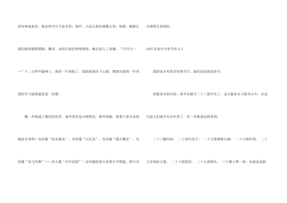 2025年高中生春节_第3页